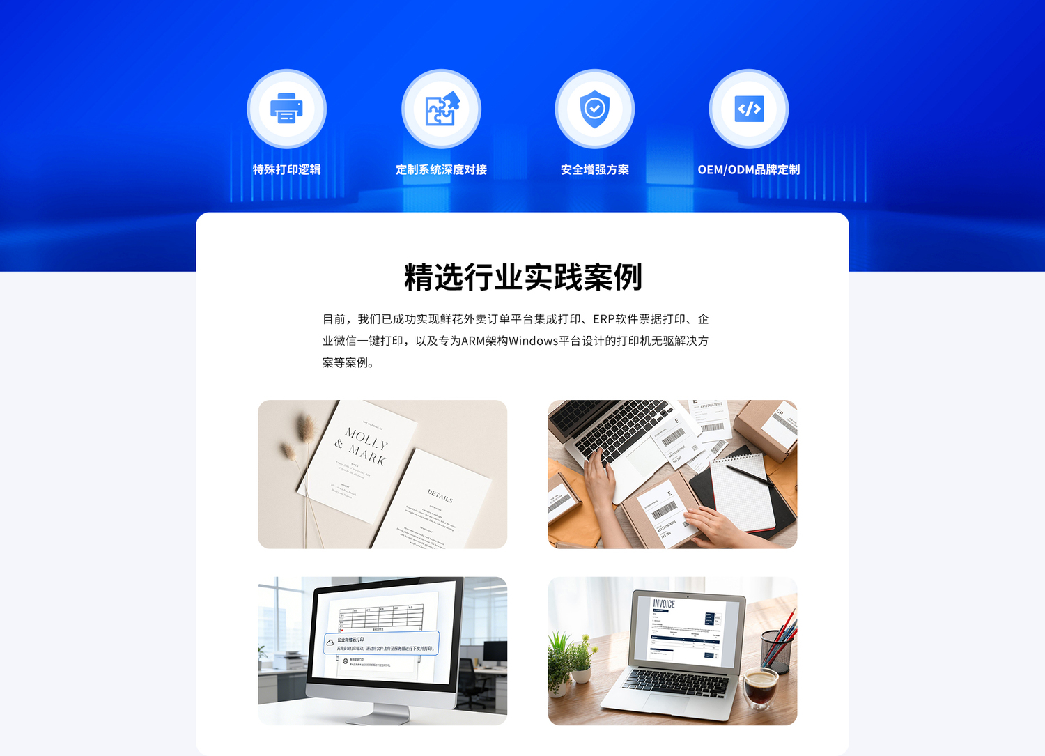 打印方案定制-蓝阔官网_04.jpg