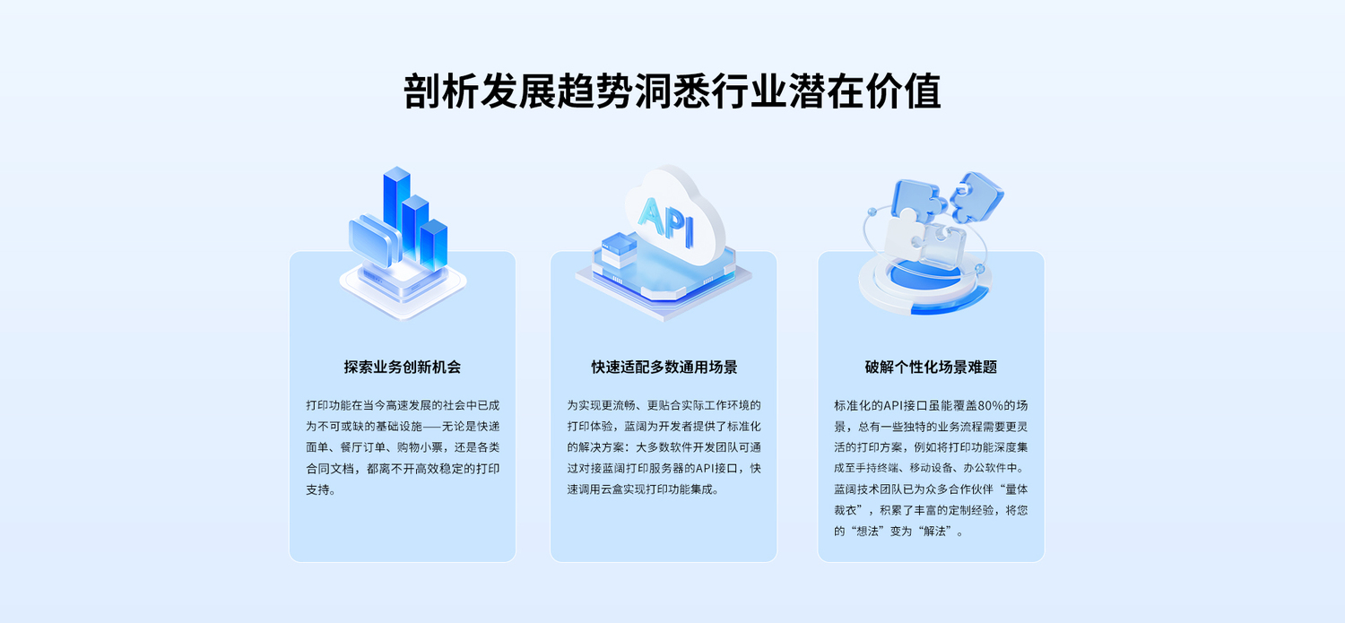 打印方案定制-蓝阔官网_02.jpg