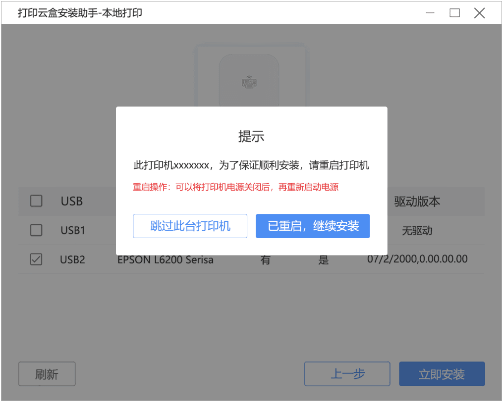 电脑打印-向导版（远程）云打印安装