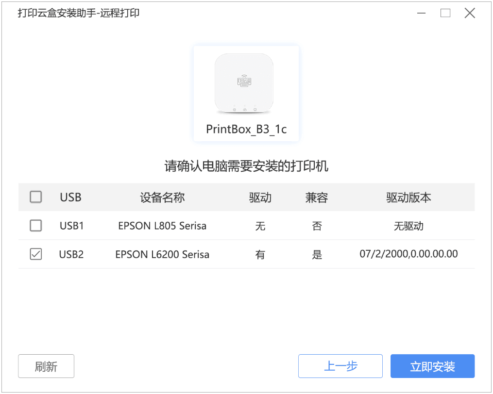 电脑打印-向导版（远程）云打印安装